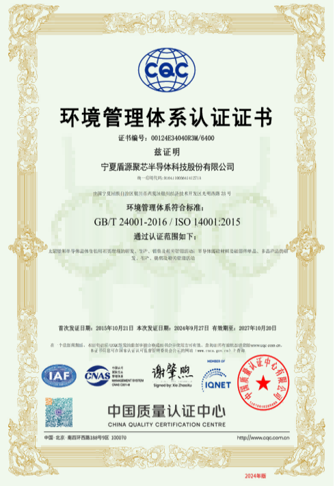 环境管理体系认证