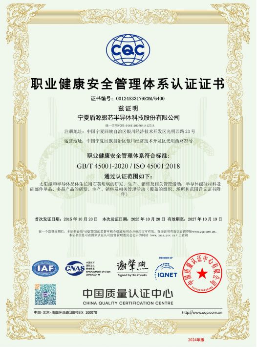 职业健康安全管理体系认证