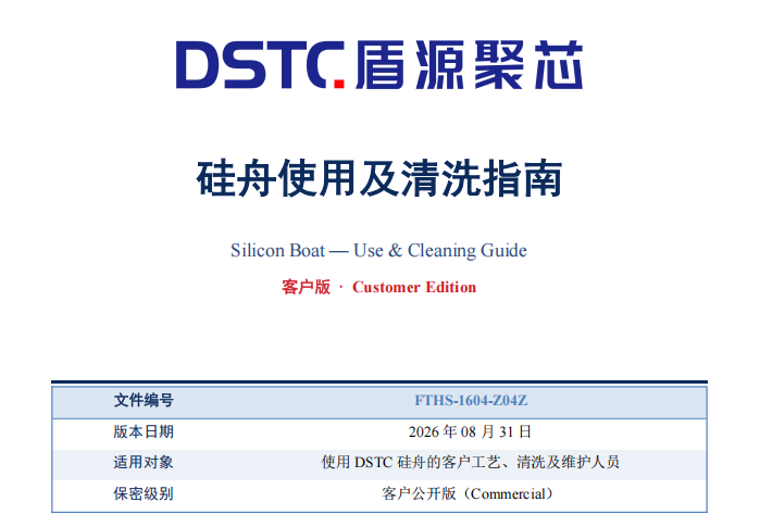 硅舟使用及清洗指南-电子手册